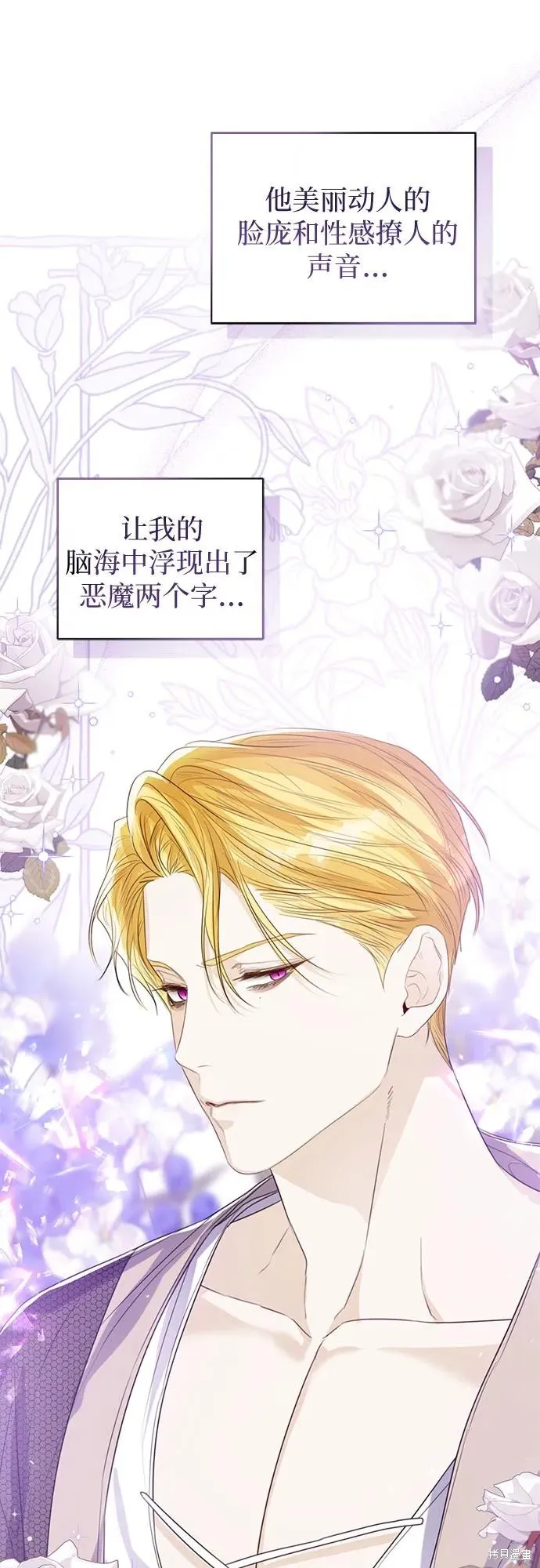 这个皇后不当了,第31话,第7张