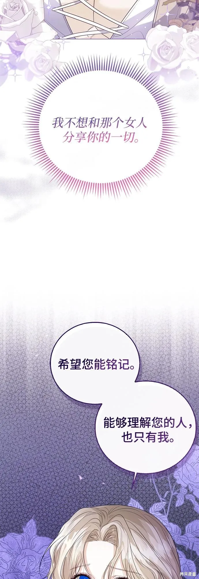 这个皇后不当了,第31话,第8张