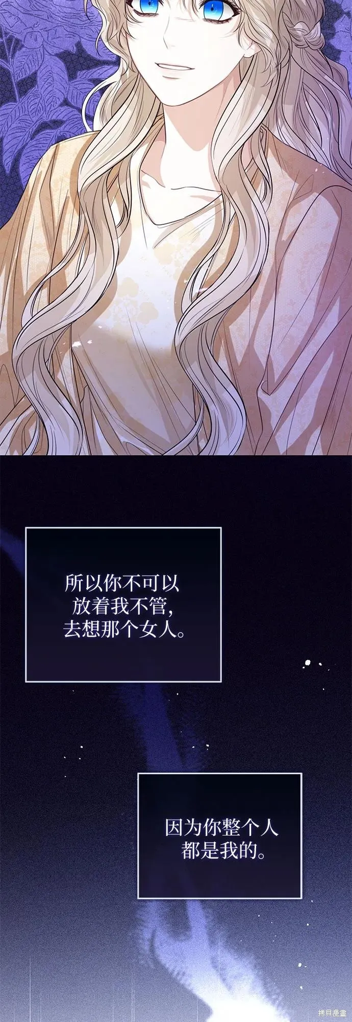 这个皇后不当了,第31话,第9张