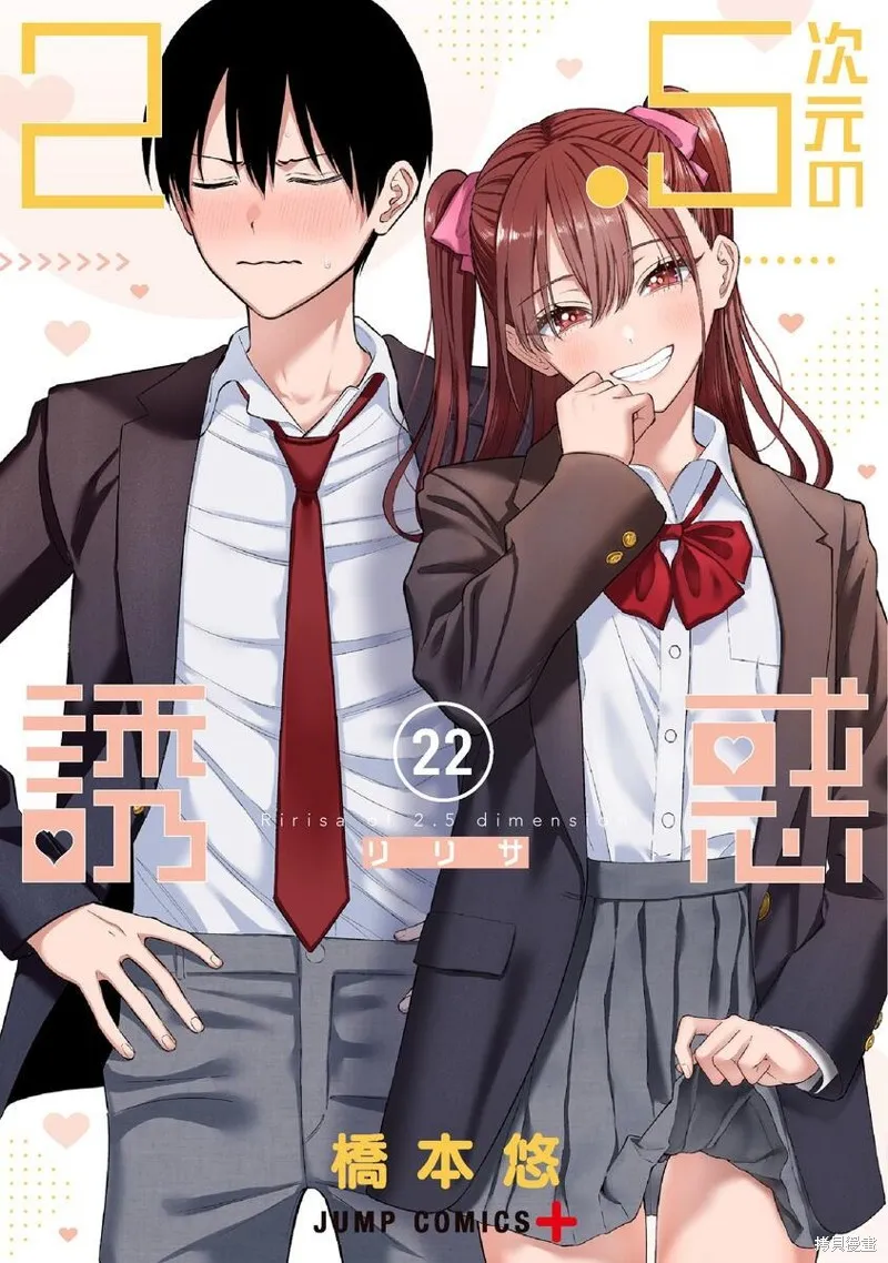 2.5次元的诱惑,22卷番外,第3张