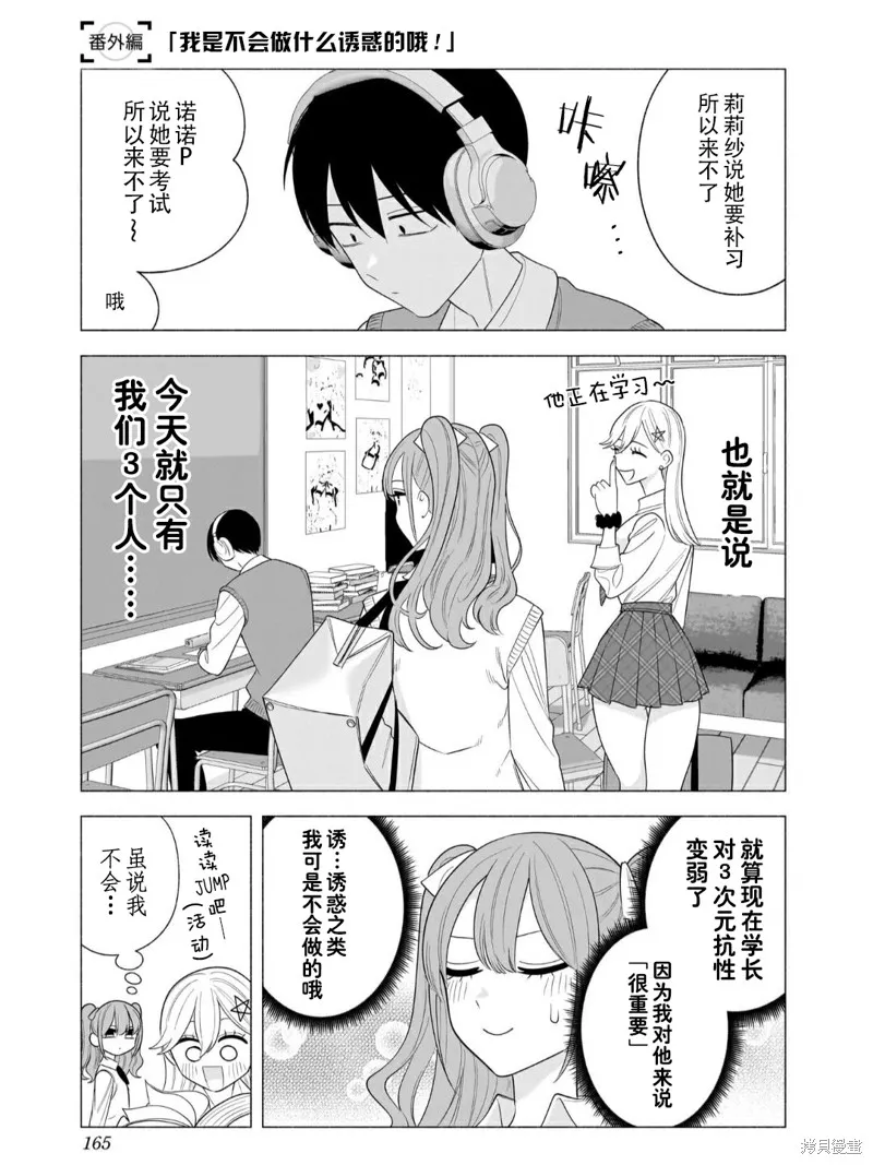 2.5次元的诱惑,22卷番外,第4张