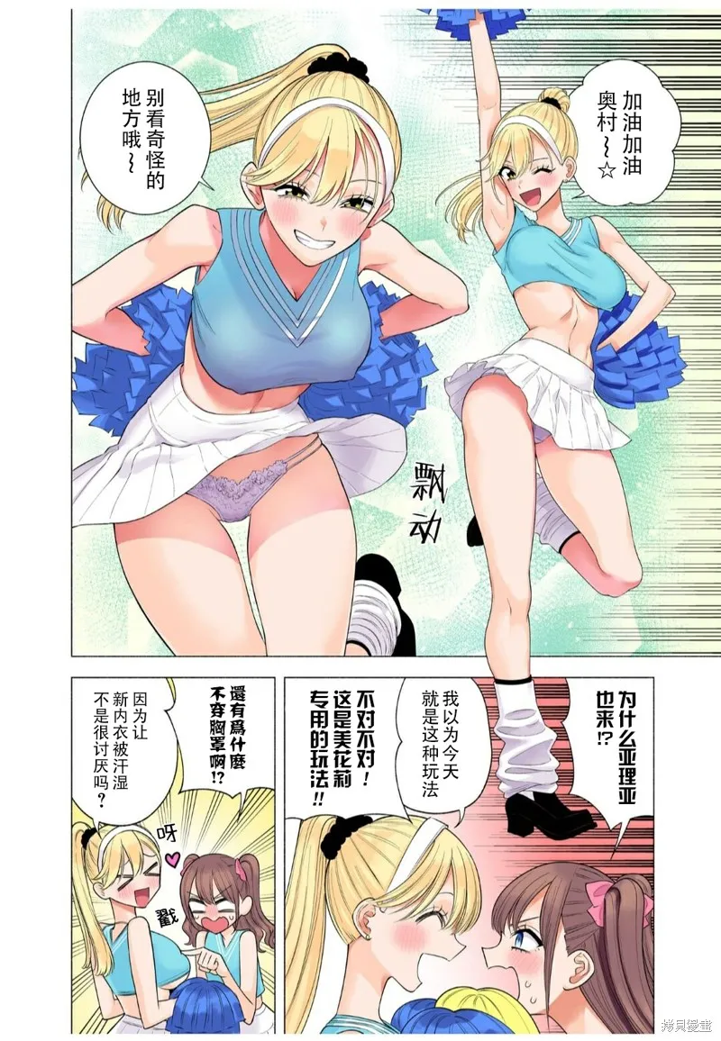 2.5次元的诱惑,22卷番外,第9张