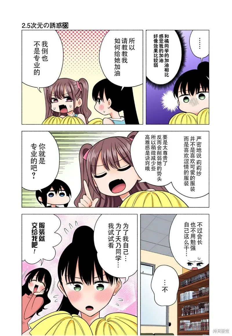 2.5次元的诱惑,23卷番外,第4张