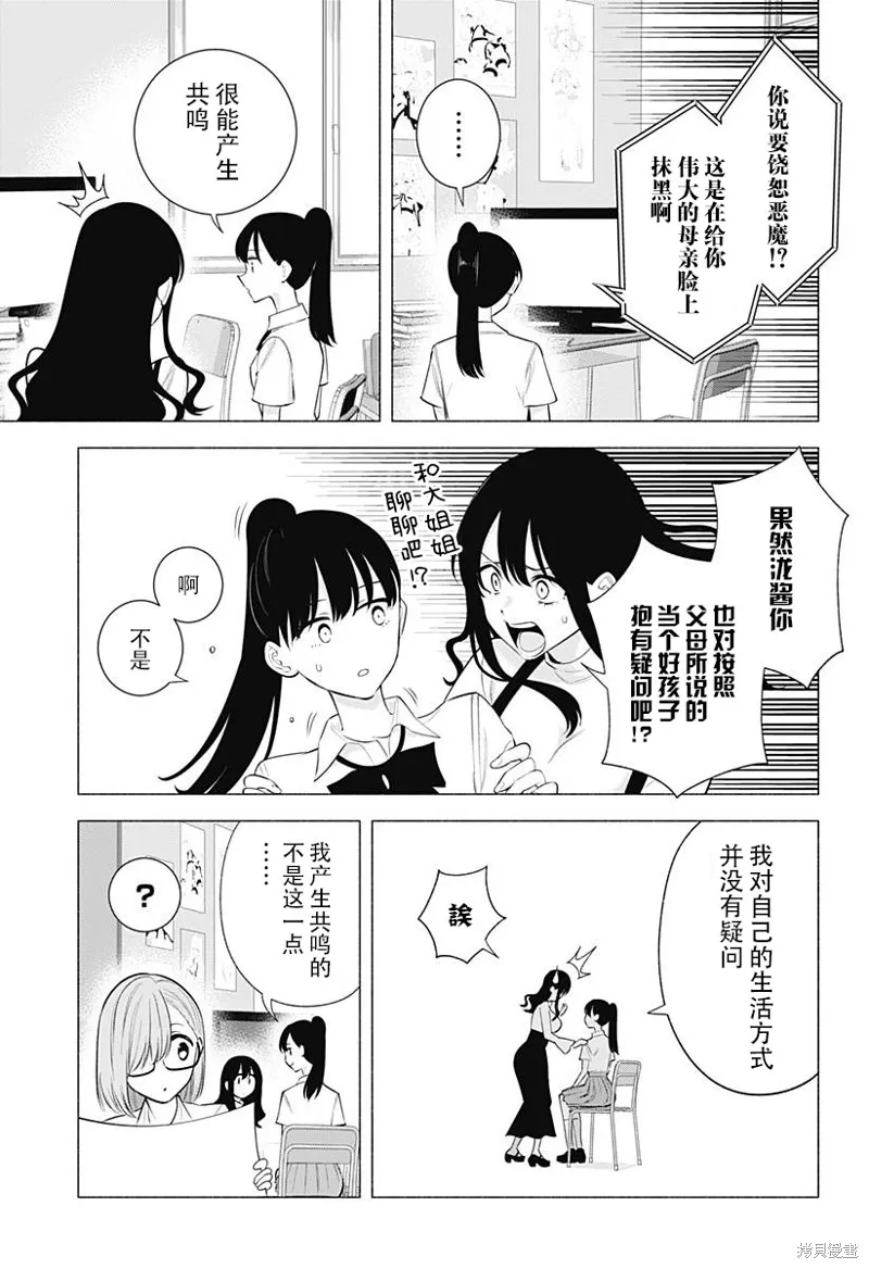 2.5次元的诱惑,第176话,第10张