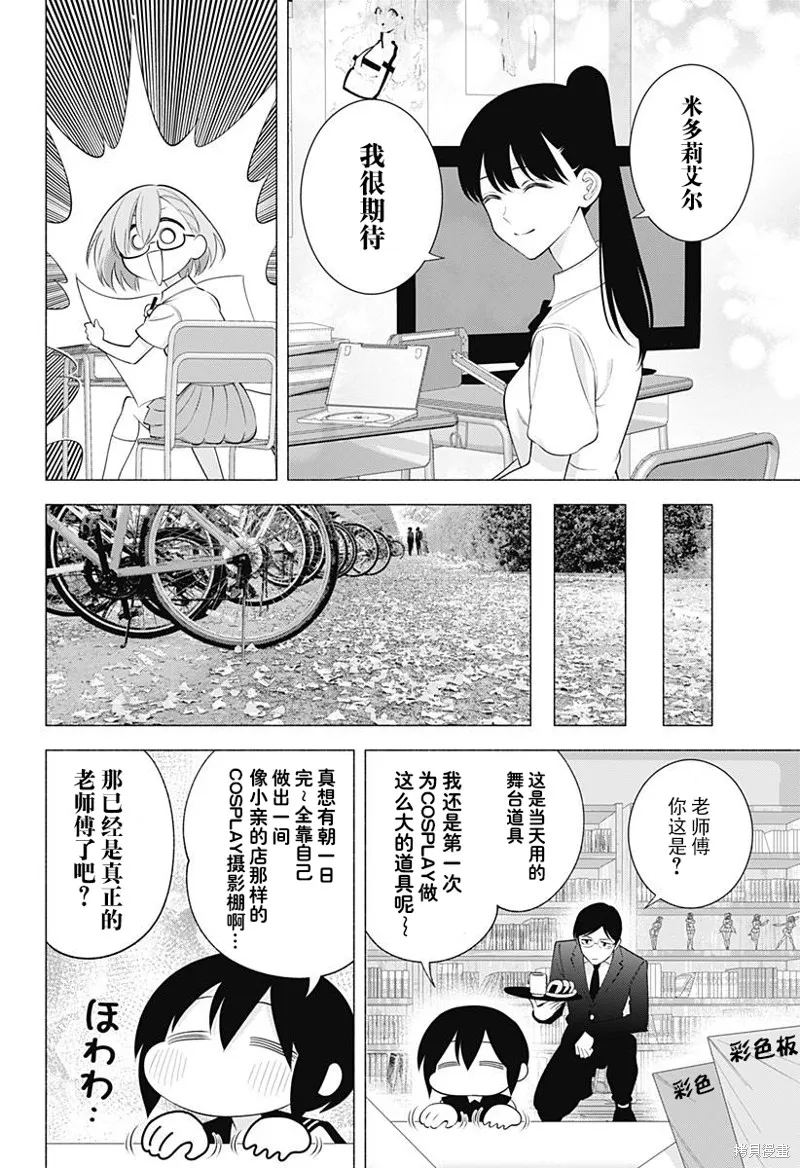 2.5次元的诱惑,第176话,第11张