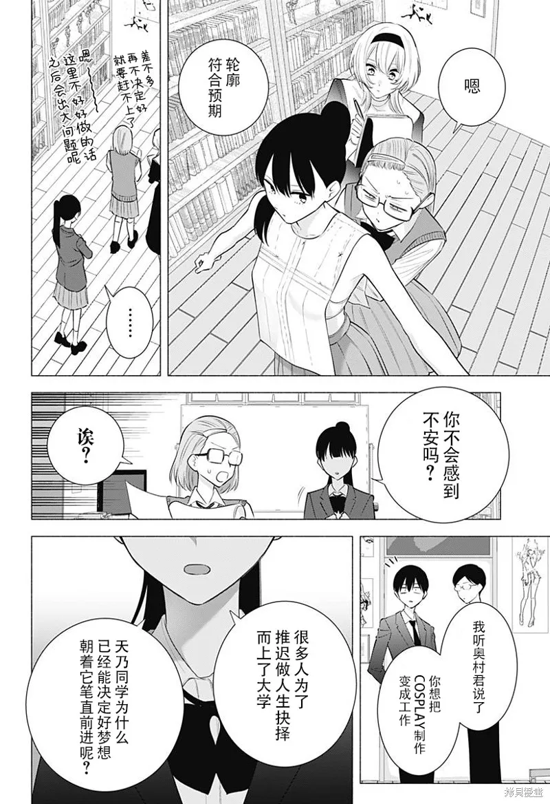 2.5次元的诱惑,第176话,第13张