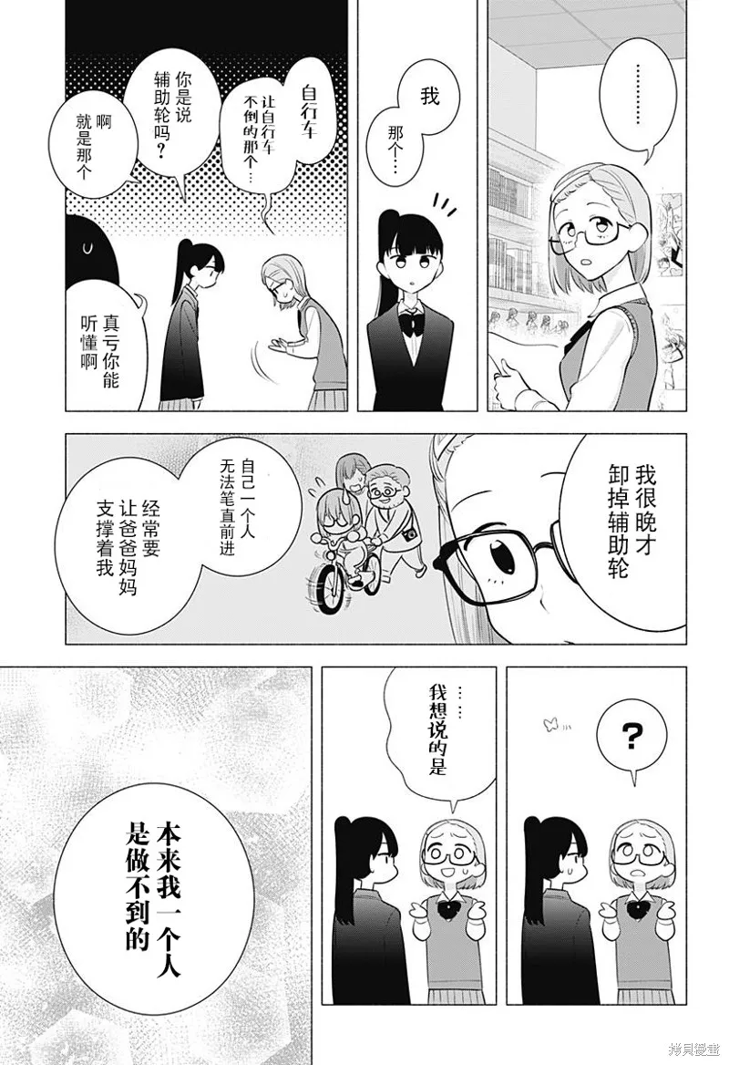 2.5次元的诱惑,第176话,第14张