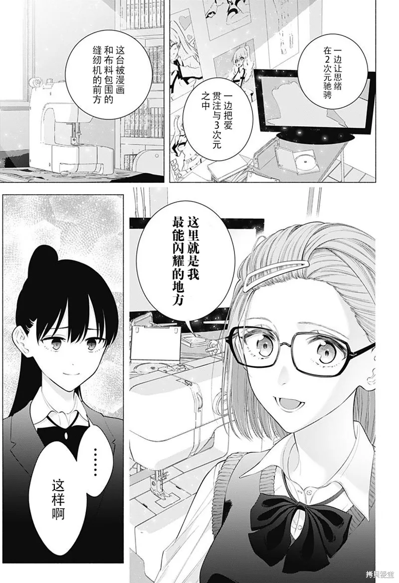2.5次元的诱惑,第176话,第16张