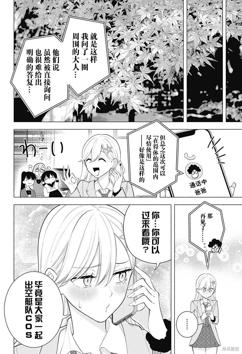 2.5次元的诱惑,第176话,第17张