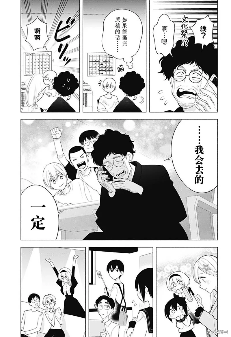 2.5次元的诱惑,第176话,第18张