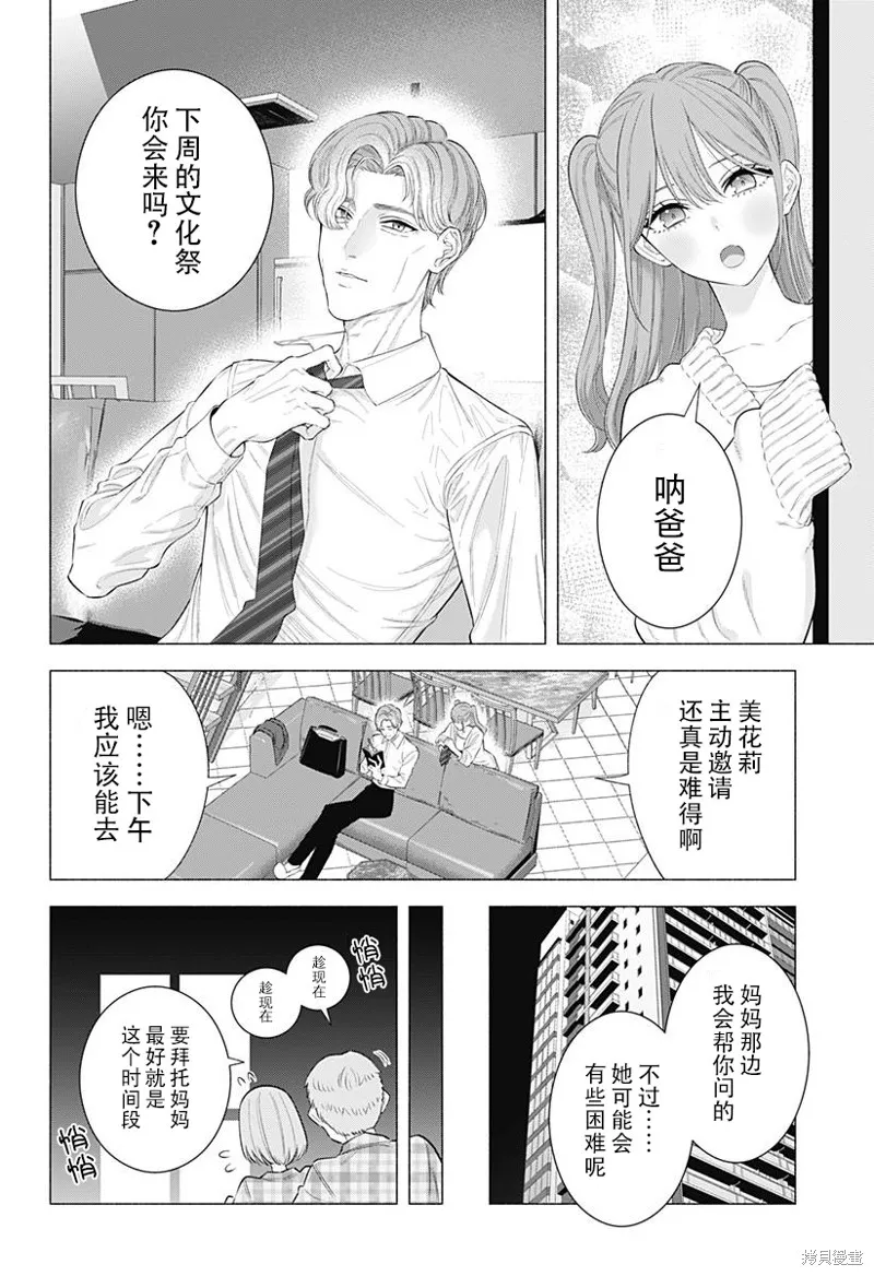 2.5次元的诱惑,第176话,第19张