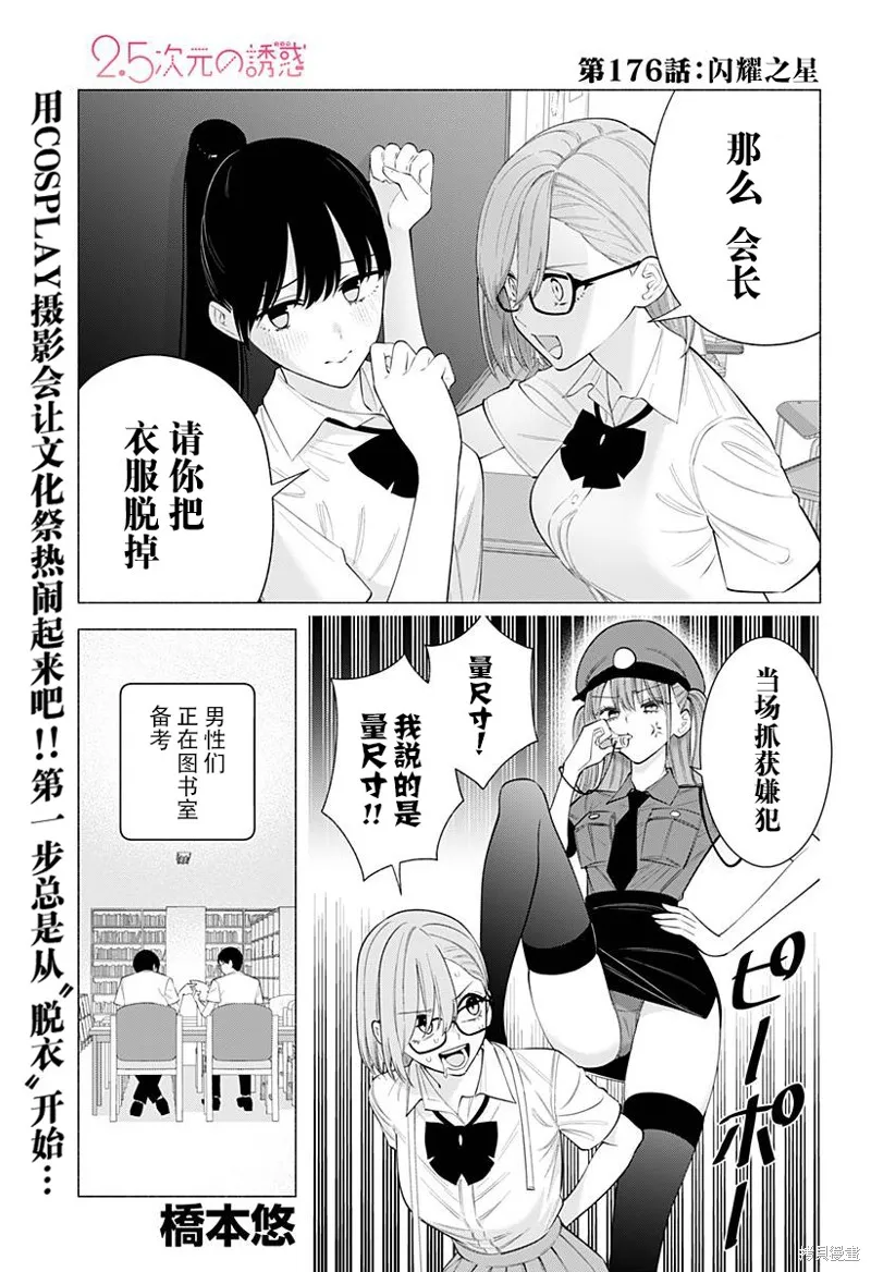 2.5次元的诱惑,第176话,第2张