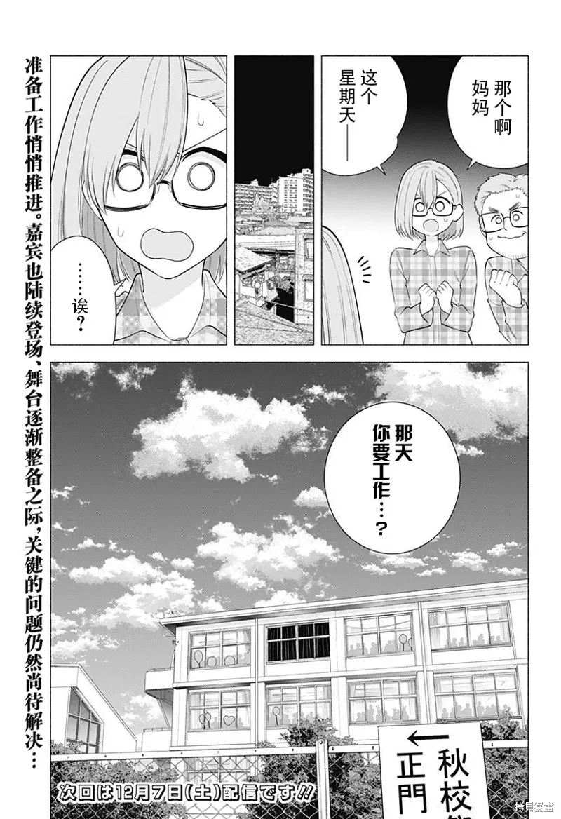 2.5次元的诱惑,第176话,第20张