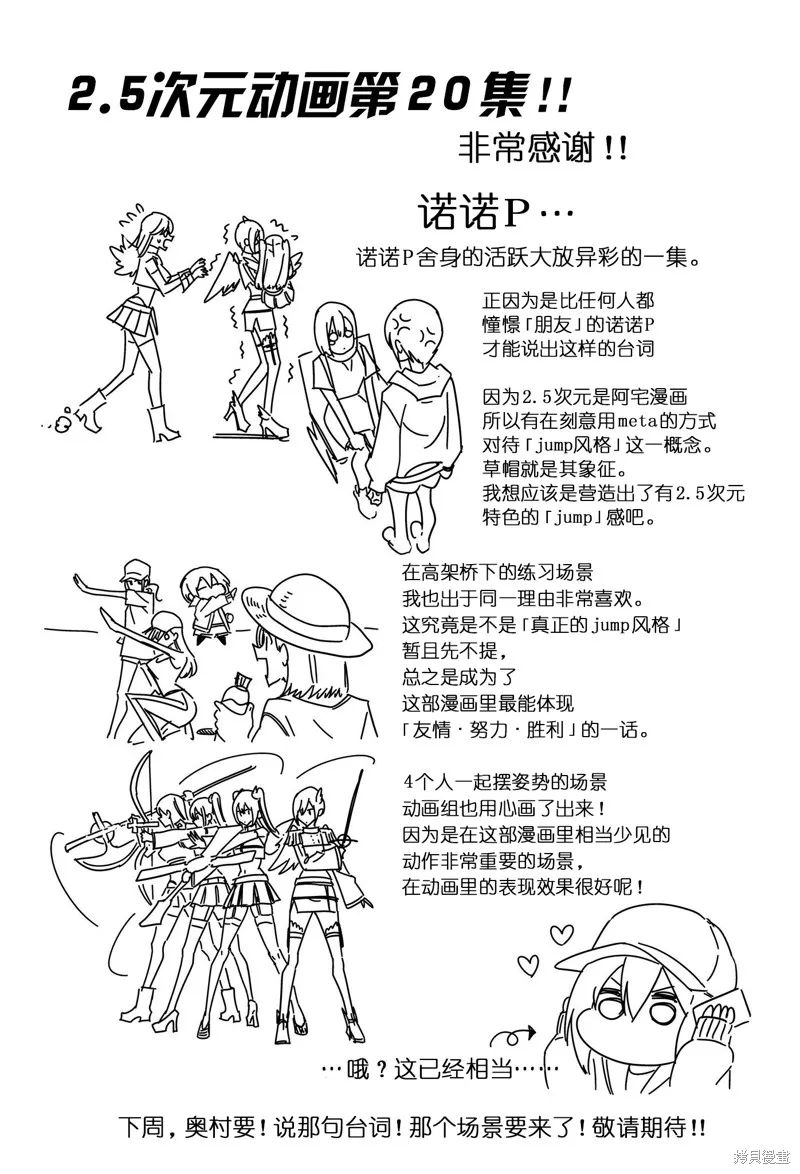 2.5次元的诱惑,第176话,第21张
