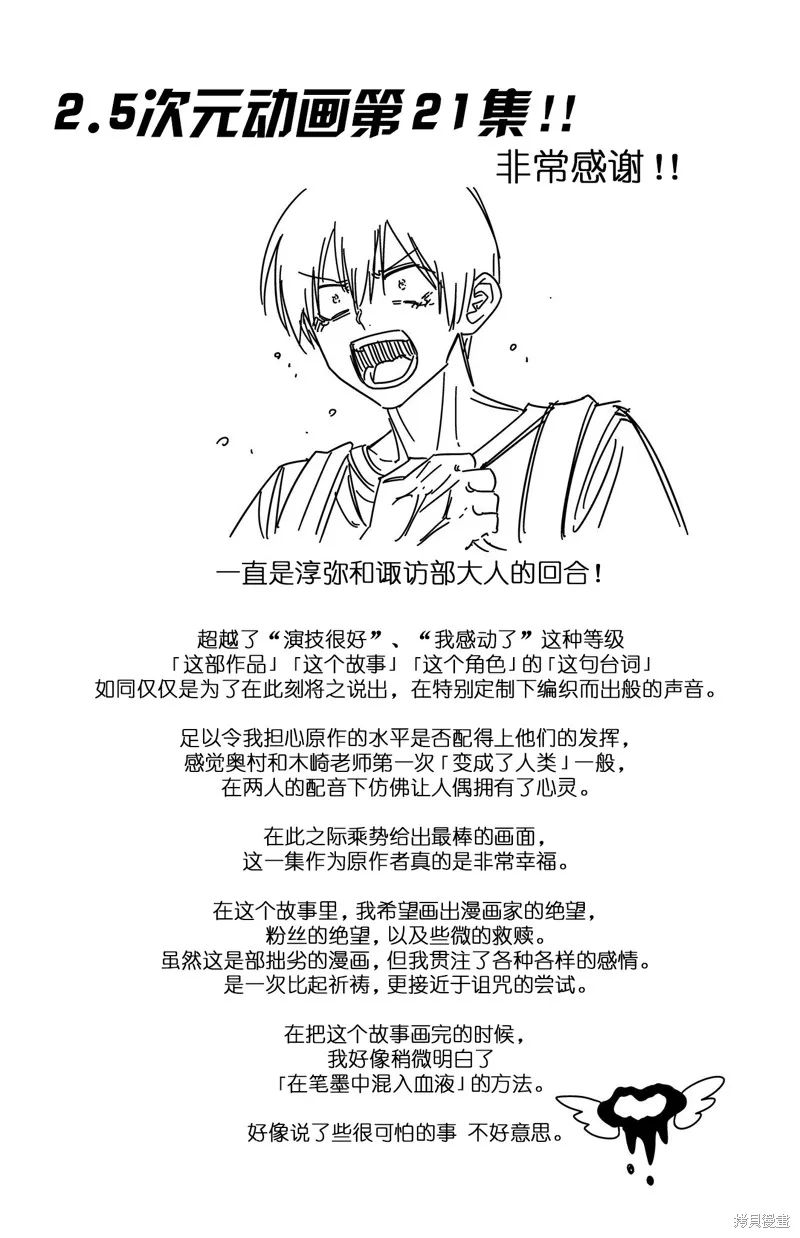 2.5次元的诱惑,第176话,第22张