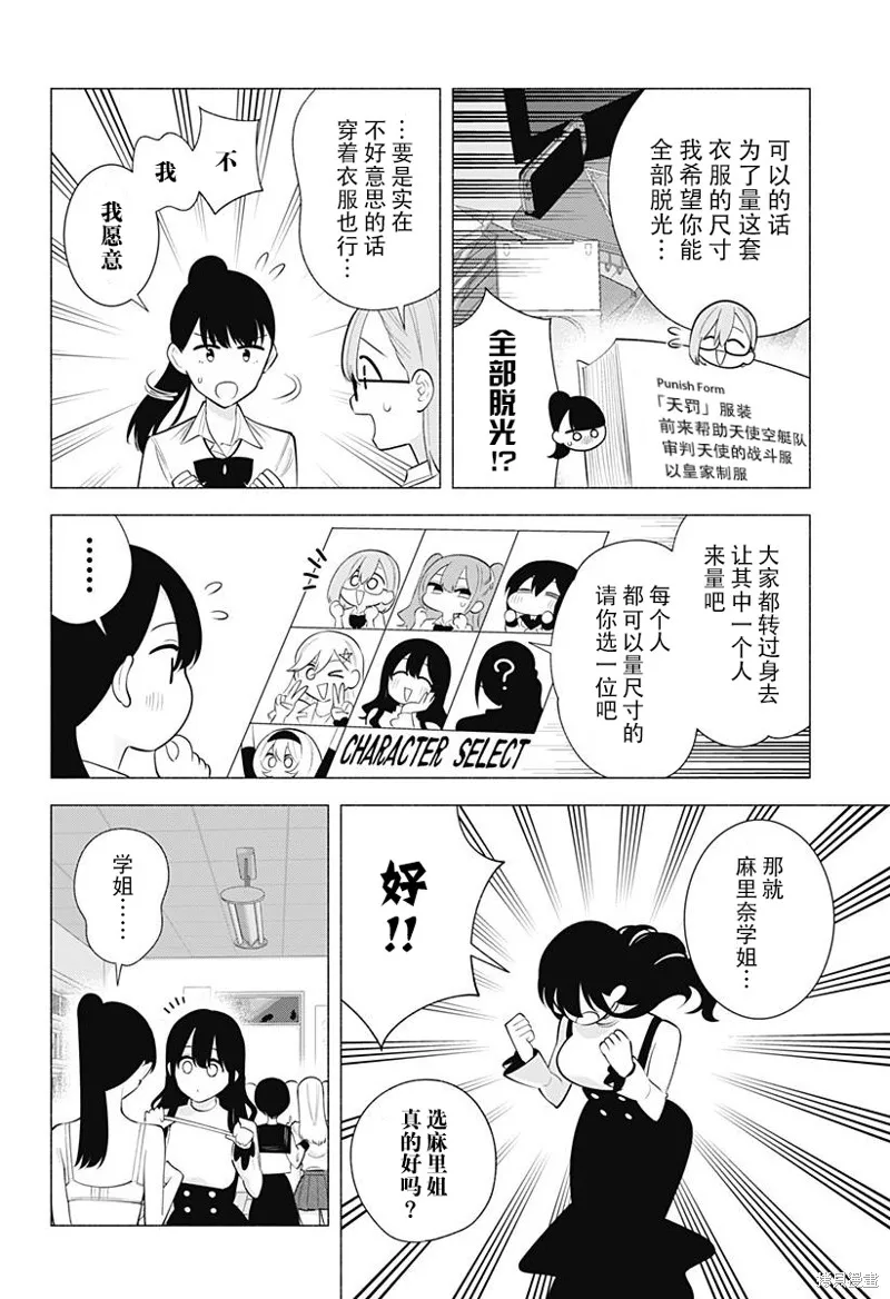2.5次元的诱惑,第176话,第3张