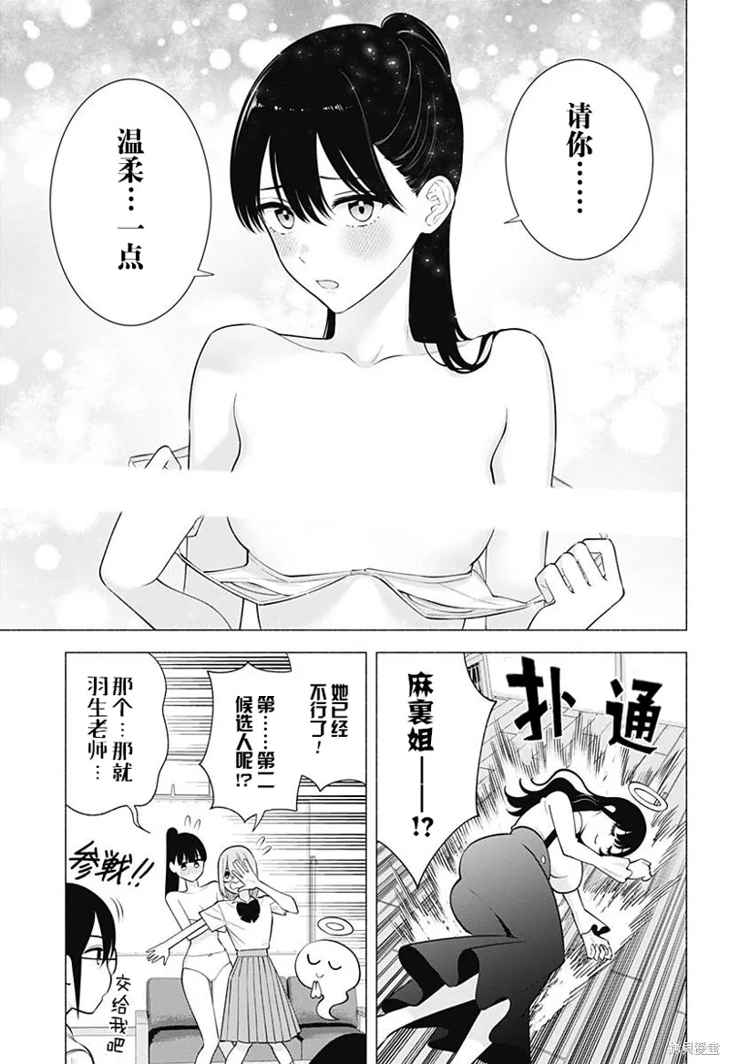 2.5次元的诱惑,第176话,第4张