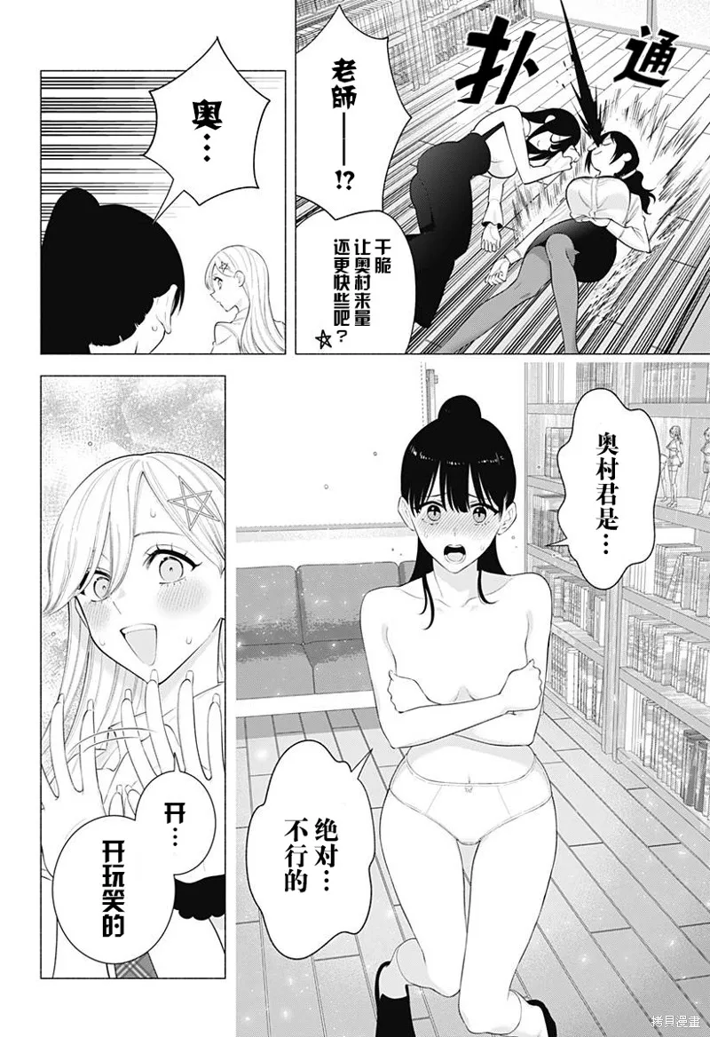 2.5次元的诱惑,第176话,第5张