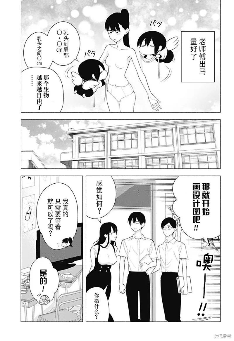 2.5次元的诱惑,第176话,第6张
