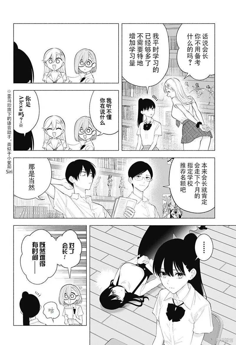 2.5次元的诱惑,第176话,第7张