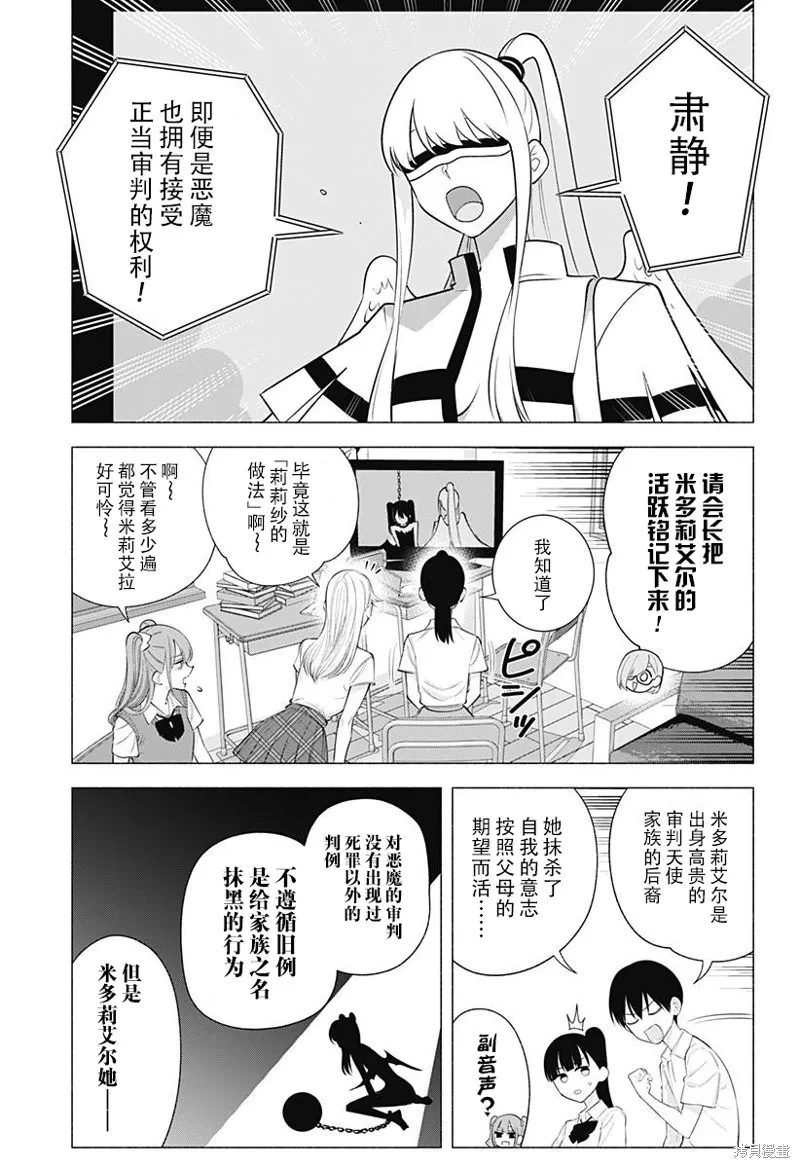 2.5次元的诱惑,第176话,第8张
