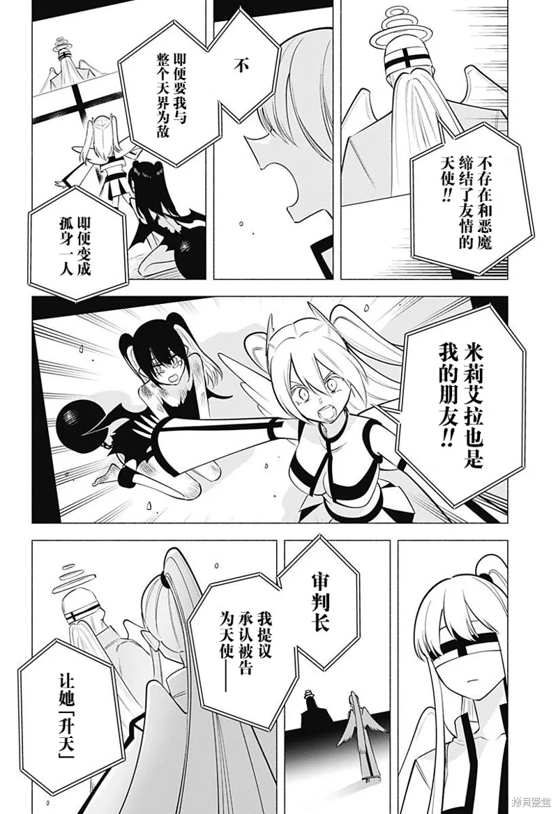 2.5次元的诱惑,第176话,第9张