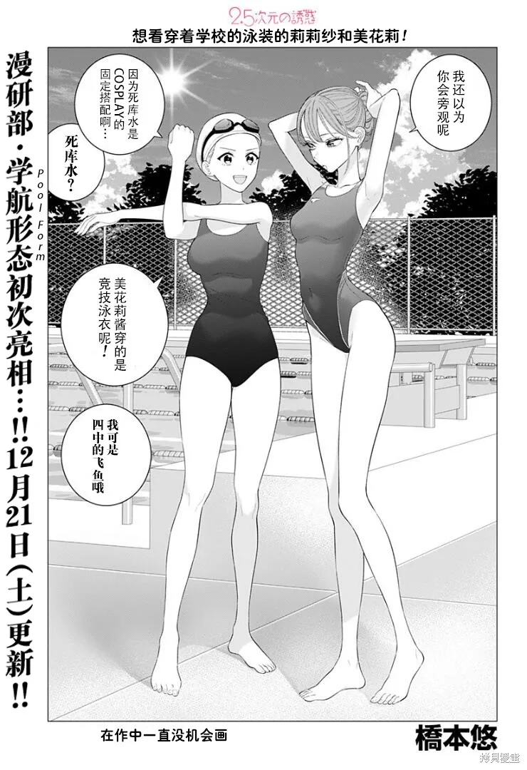 2.5次元的诱惑,第178话,第1张