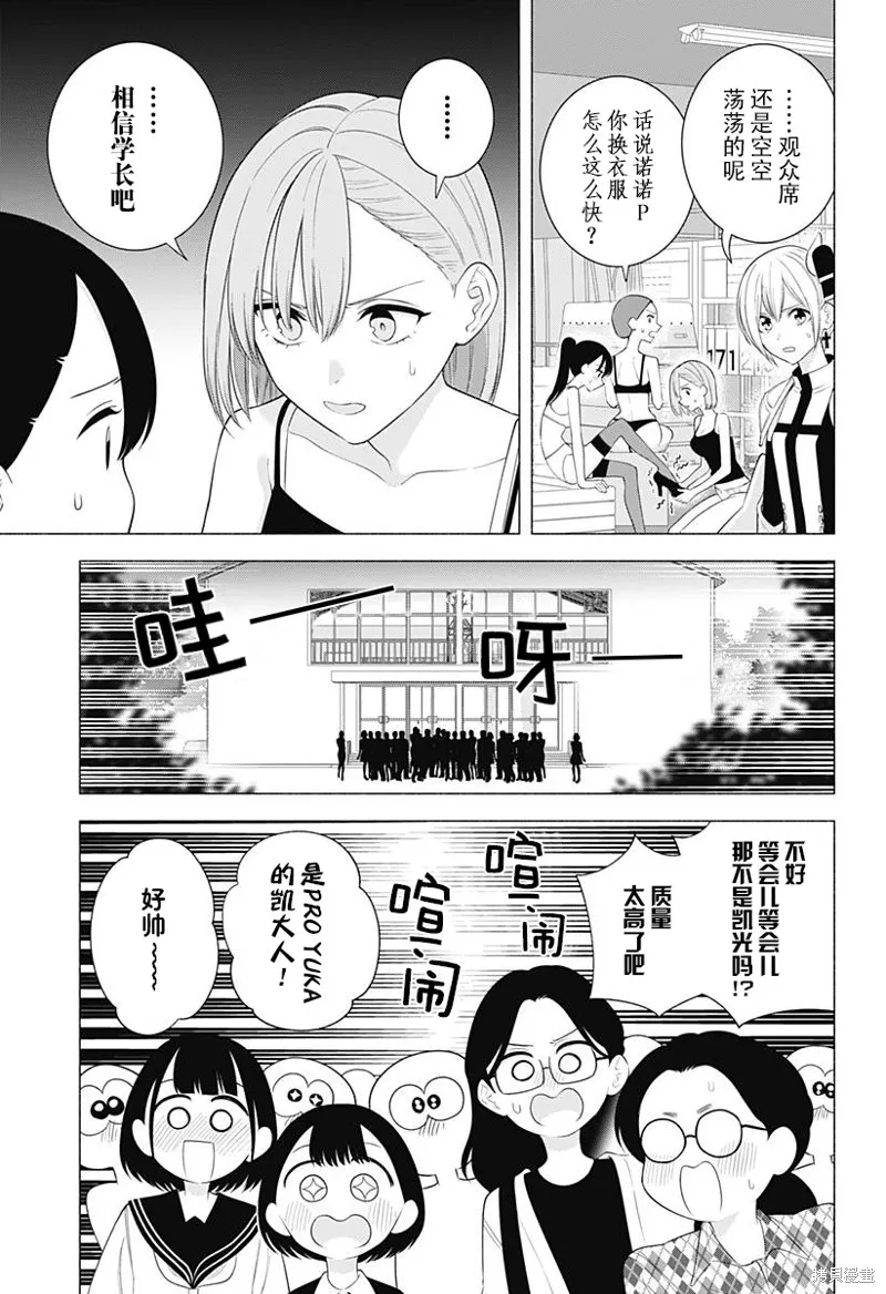 2.5次元的诱惑,第178话,第10张