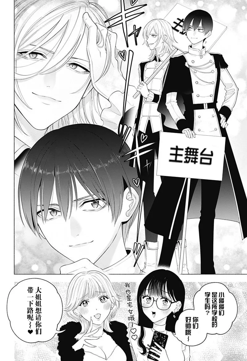2.5次元的诱惑,第178话,第11张