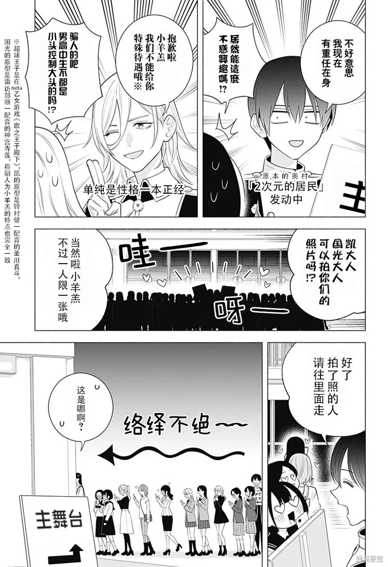 2.5次元的诱惑,第178话,第12张