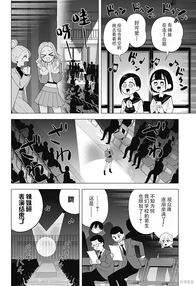 2.5次元的诱惑,第178话,第13张