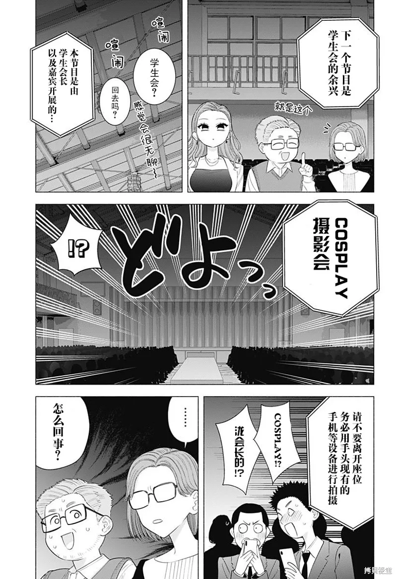 2.5次元的诱惑,第178话,第14张