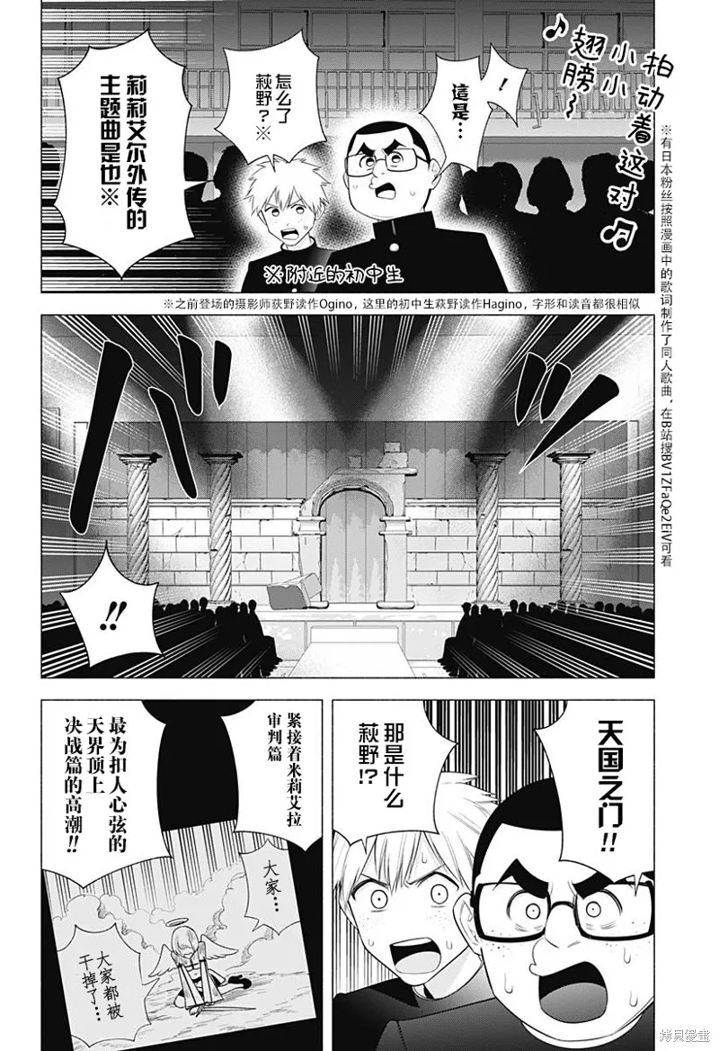 2.5次元的诱惑,第178话,第15张
