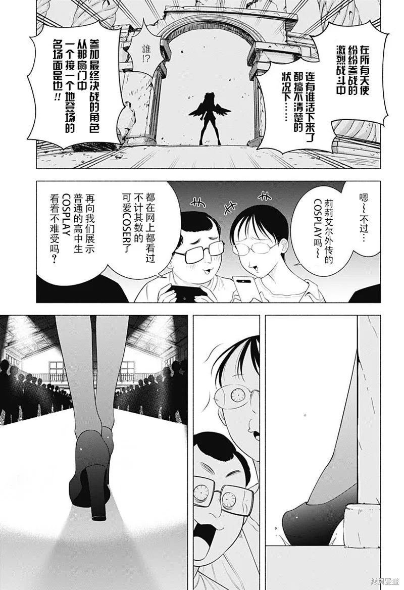 2.5次元的诱惑,第178话,第16张