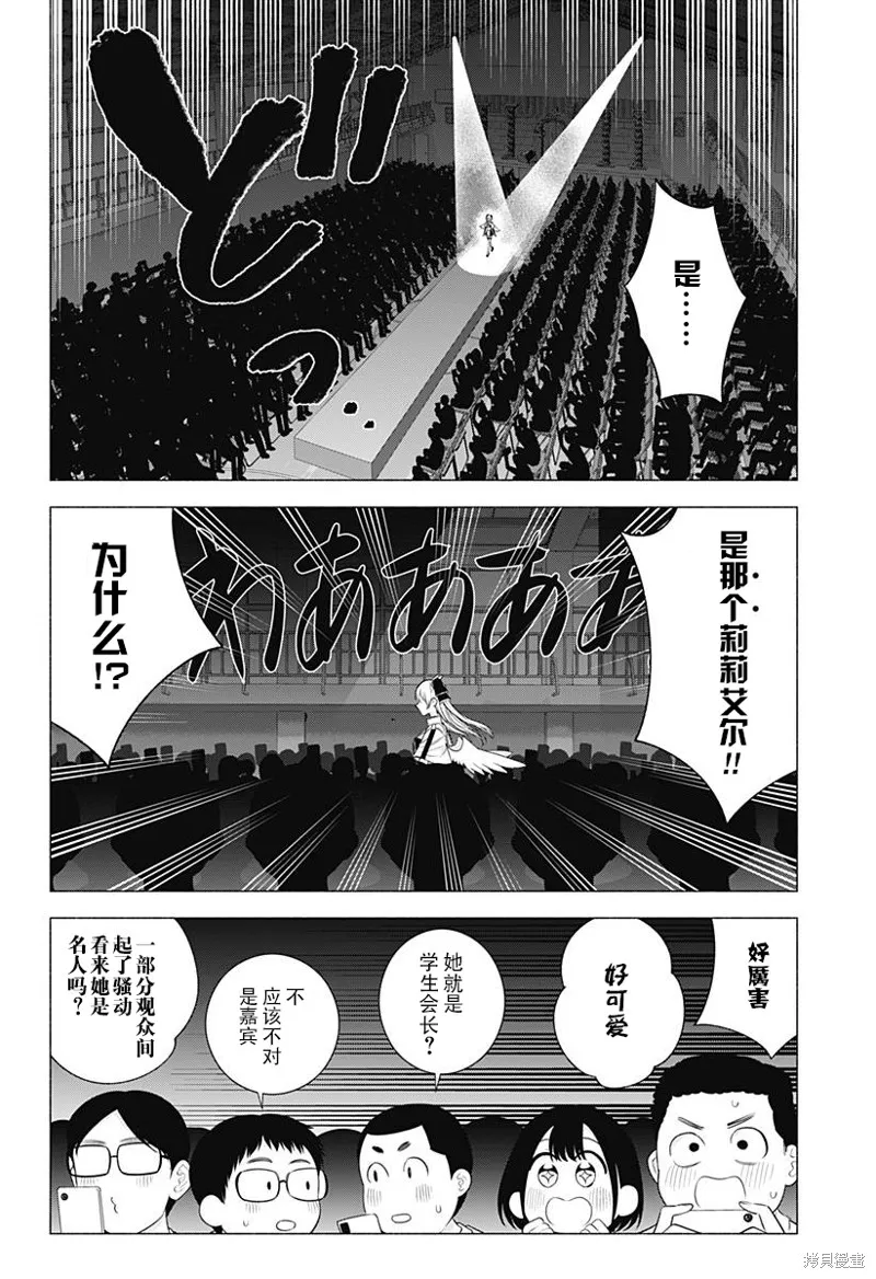 2.5次元的诱惑,第178话,第18张