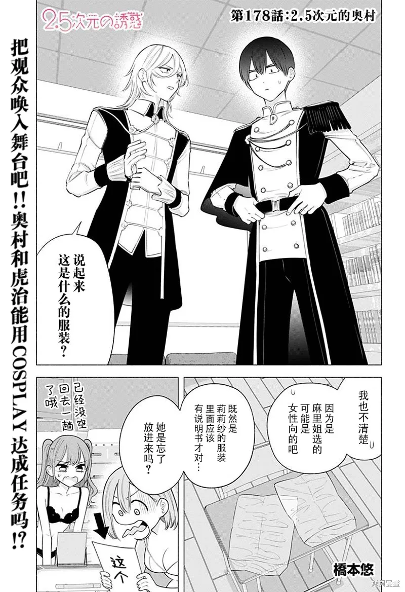 2.5次元的诱惑,第178话,第2张
