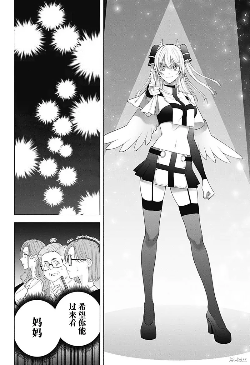 2.5次元的诱惑,第178话,第20张