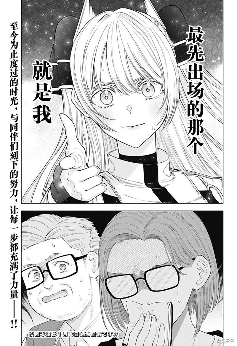 2.5次元的诱惑,第178话,第21张