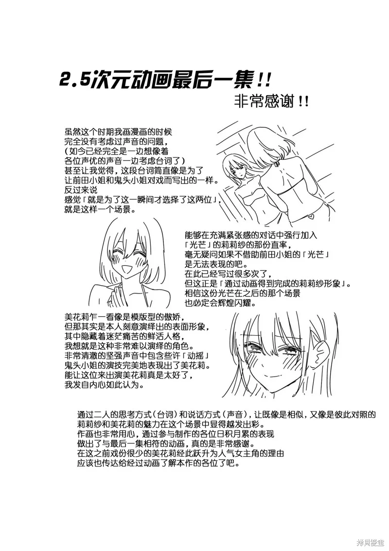 2.5次元的诱惑,第178话,第22张