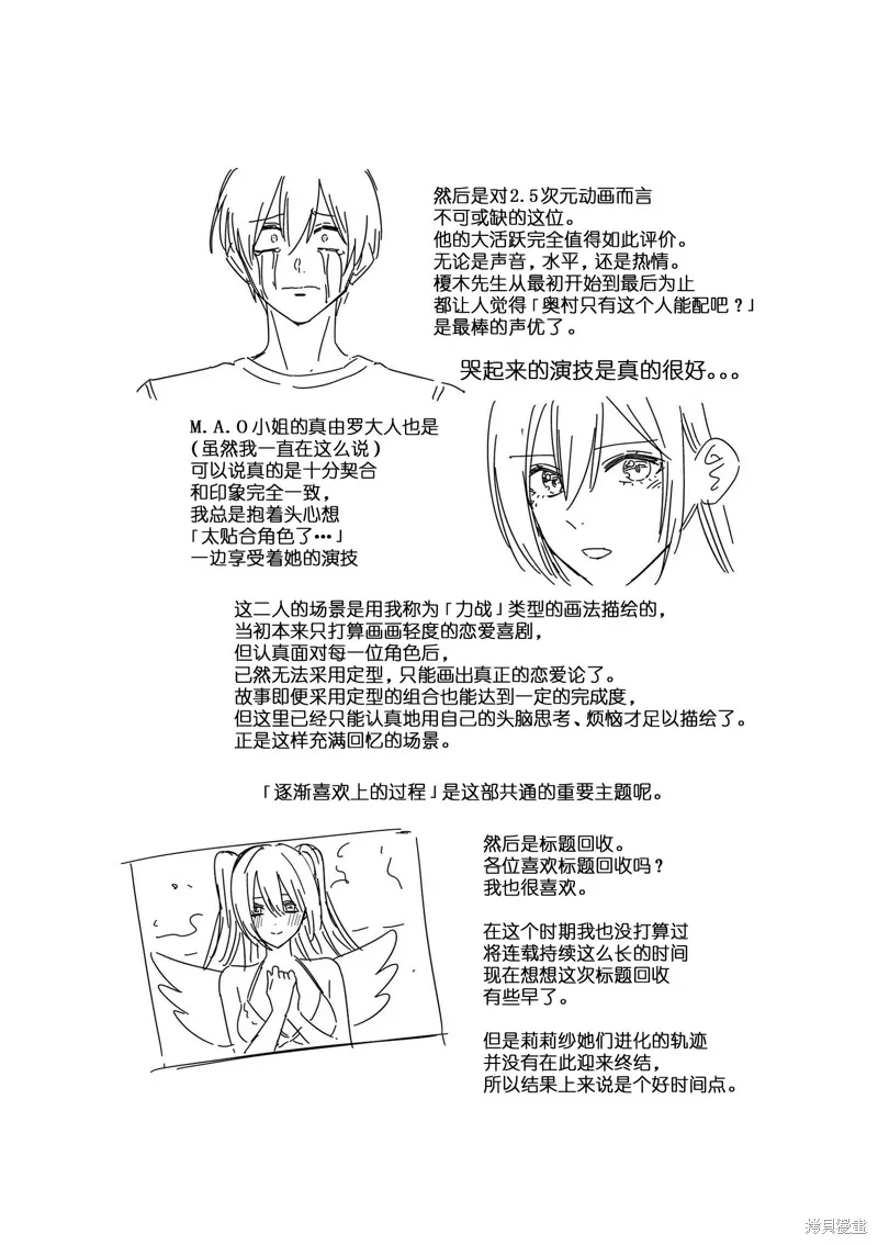 2.5次元的诱惑,第178话,第23张
