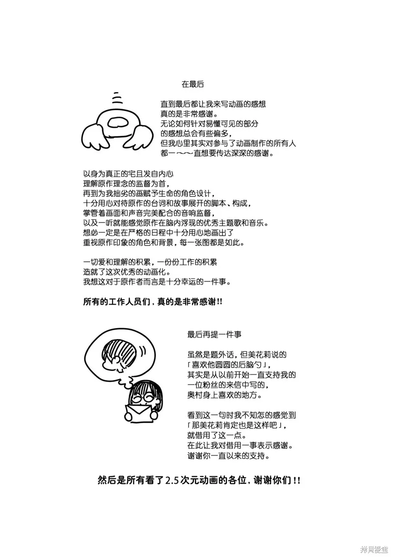 2.5次元的诱惑,第178话,第24张