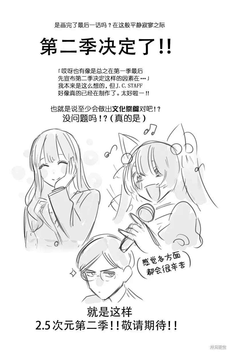2.5次元的诱惑,第178话,第25张