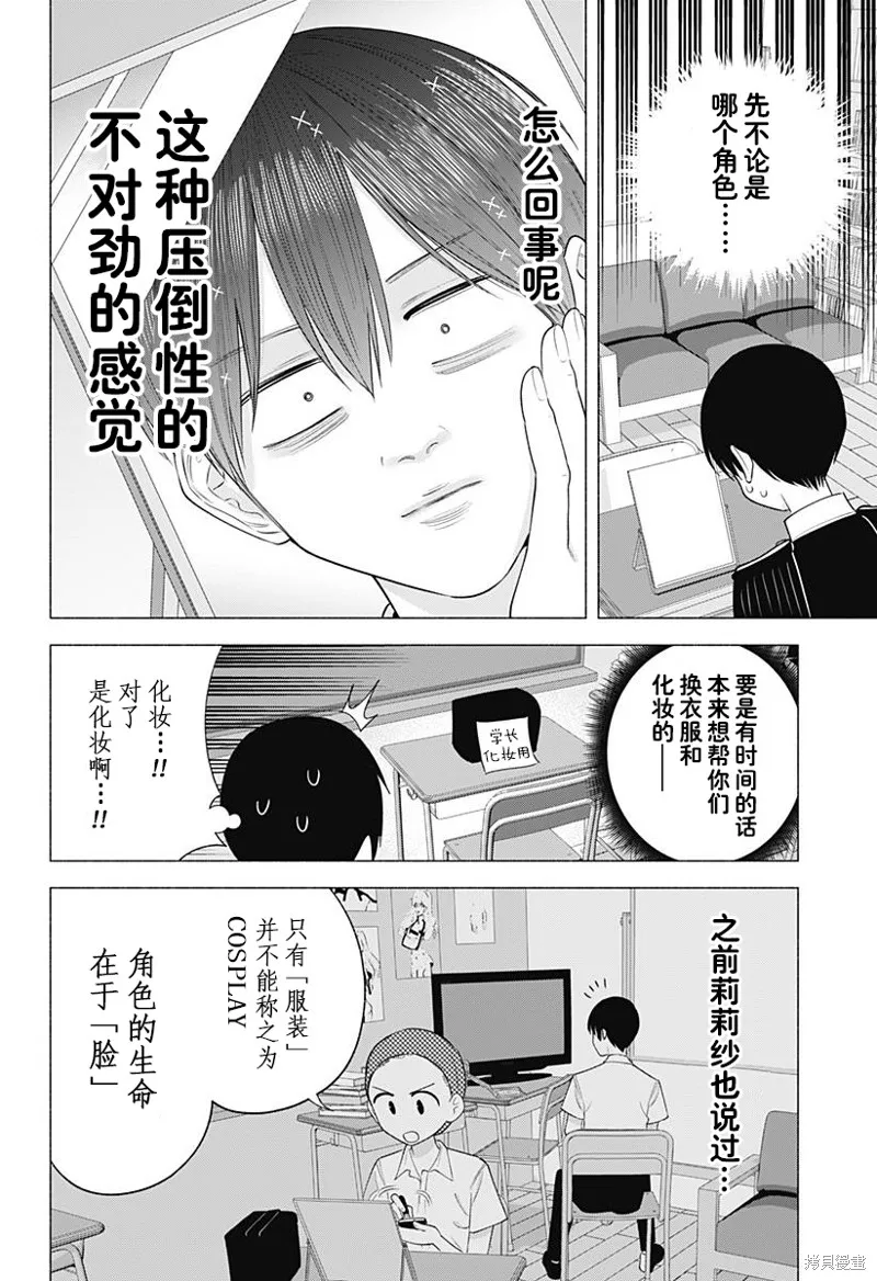 2.5次元的诱惑,第178话,第3张
