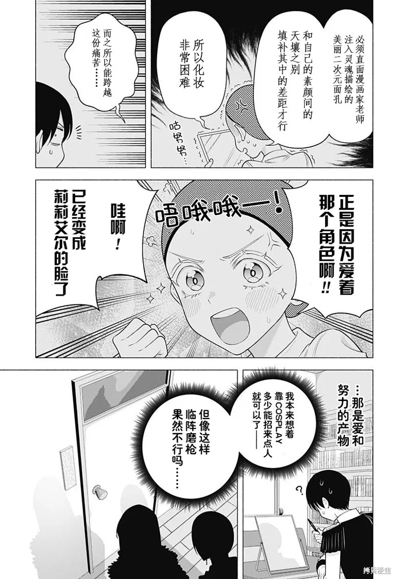 2.5次元的诱惑,第178话,第4张