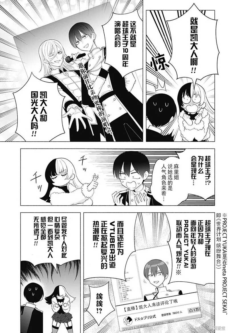 2.5次元的诱惑,第178话,第6张