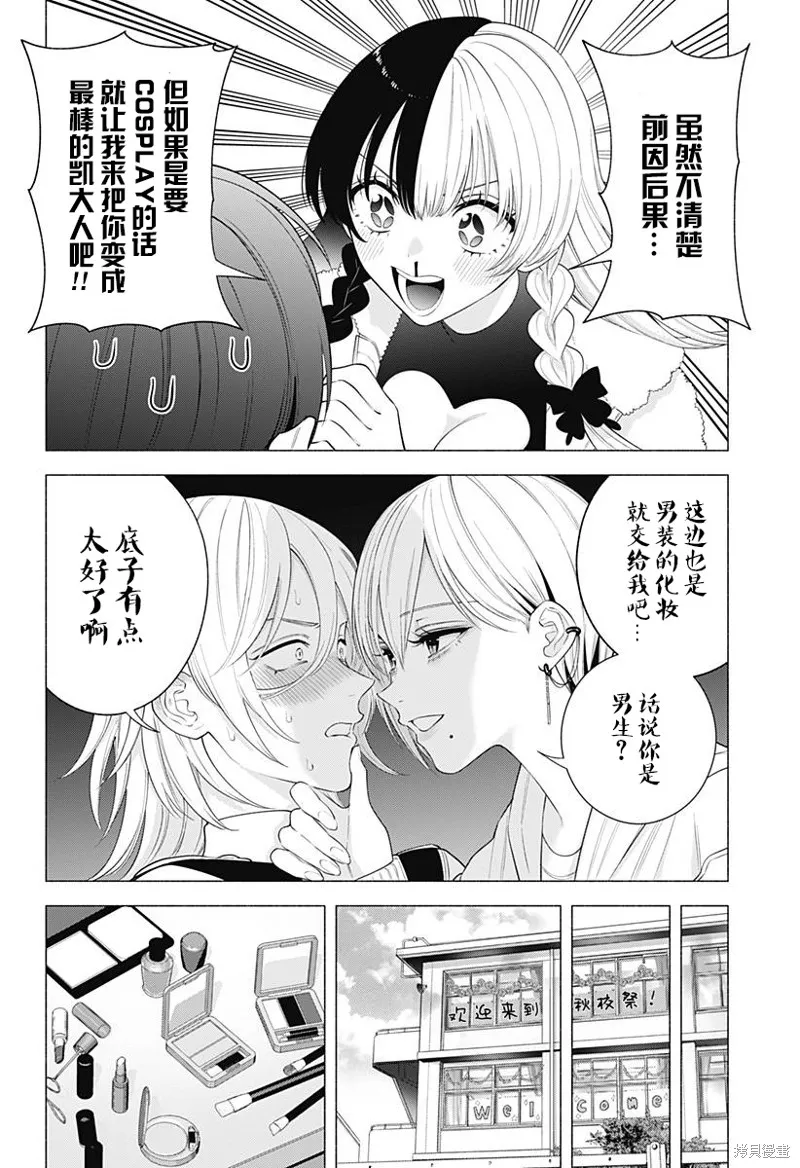 2.5次元的诱惑,第178话,第7张