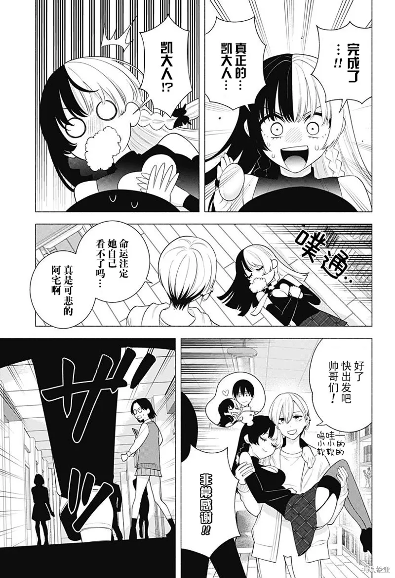 2.5次元的诱惑,第178话,第8张