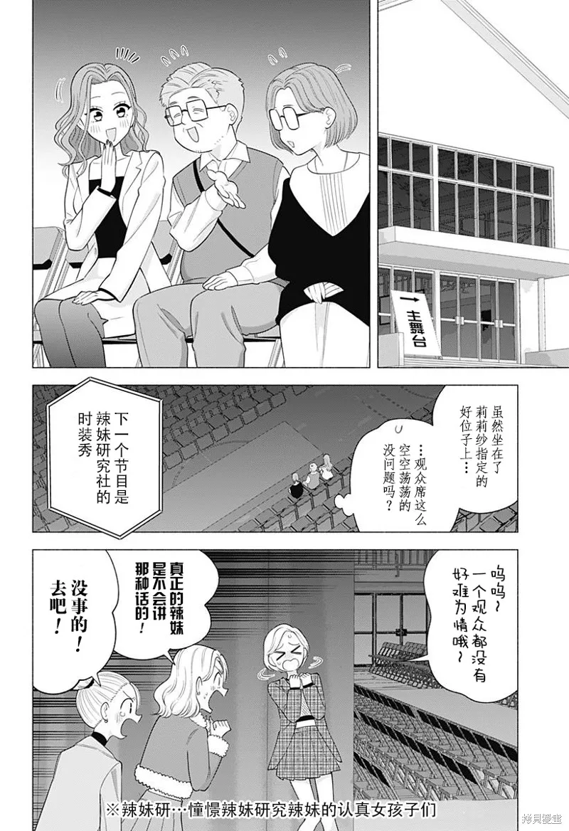 2.5次元的诱惑,第178话,第9张