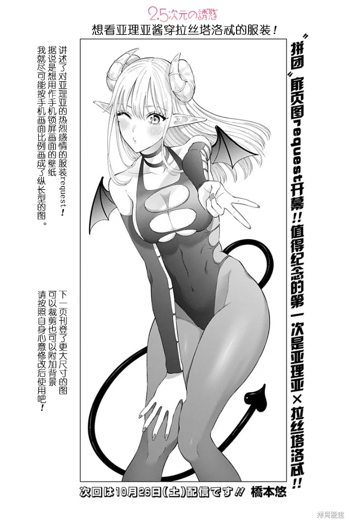 2.5次元的诱惑,第174话,第1张