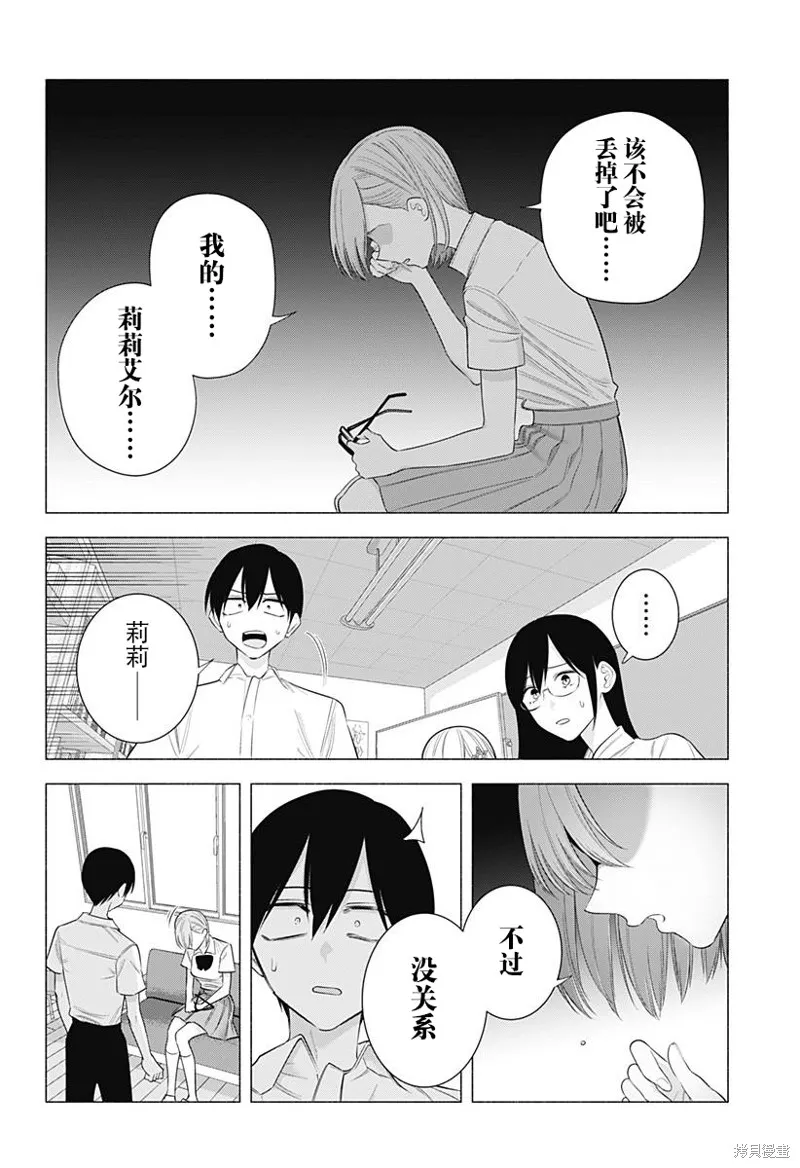 2.5次元的诱惑,第174话,第10张